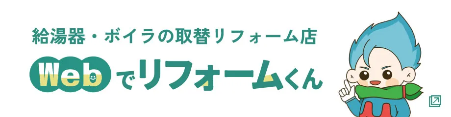 Webでリフォームくん