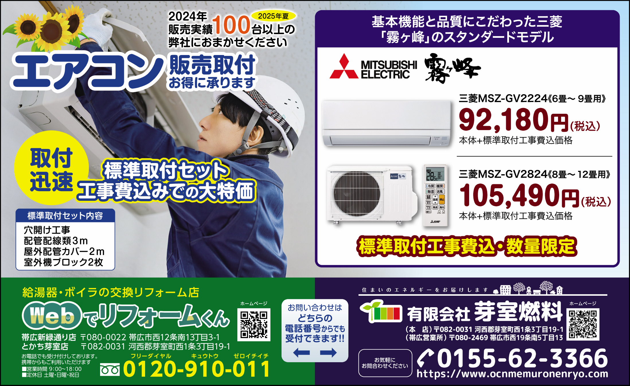 エアコン取付受注開始しました（お知らせ）｜LPガス・灯油配送・給湯器 