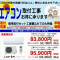 エアコン取付受注開始しました
