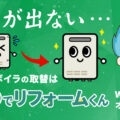 給湯器・ボイラの取替専門店『Webでリフォームくん』がOPEN！