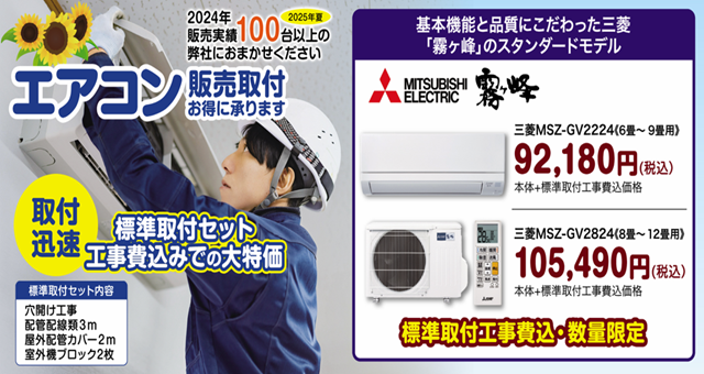 エアコン取付受注開始しました