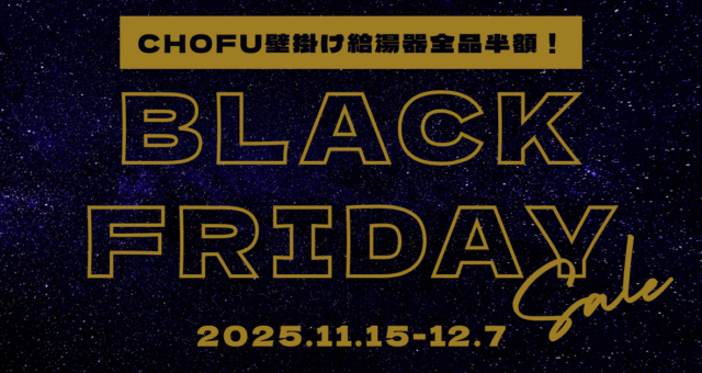 ブラックフライデー特別セールのご案内