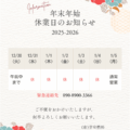 年末年始休業日のお知らせ