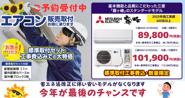 エアコン取付受注開始しました