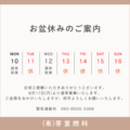 夏季休暇のお知らせ